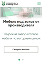 Mobile Screenshot of impuls-mebel.com