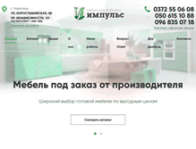 Tablet Screenshot of impuls-mebel.com